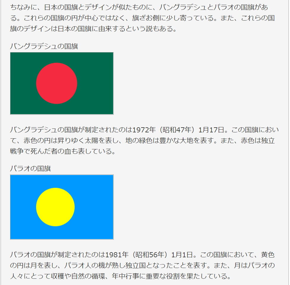 令和参年1月27日の出来事 日の丸 Dasa0325のブログ
