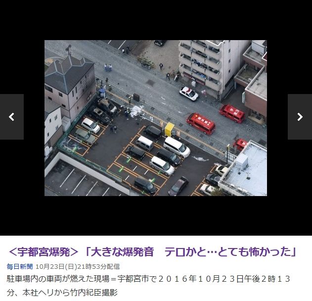 16年10月23日の出来事 宇都宮の爆発 自殺 Dasa0325のブログ