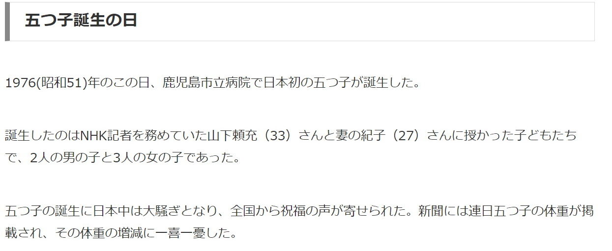 令和参年1月31日の出来事 日本初 五つ子誕生の日 Dasa0325のブログ 令和参年1月31日の出来事 日本初 五つ子誕生の日 Dasa0325のブログ