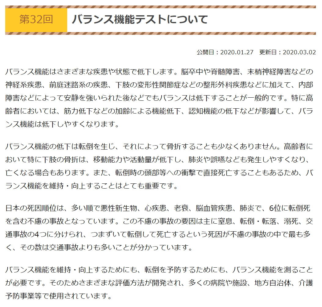 令和参年3月2日の出来事 バランス機能テスト等 自主トレーニング 最新版 Dasa0325のブログ 令和参年3月2日の出来事 バランス機能テスト等 自主トレーニング 最新版 Dasa0325のブログ