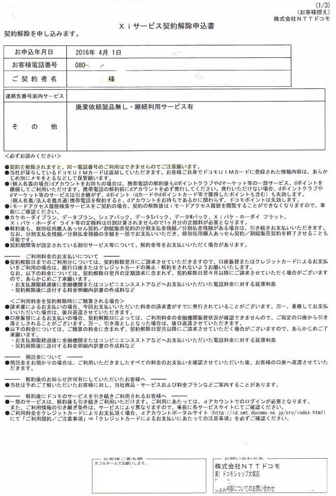 2016年4月1日の出来事 タブレット解約 Dasa0325のブログ