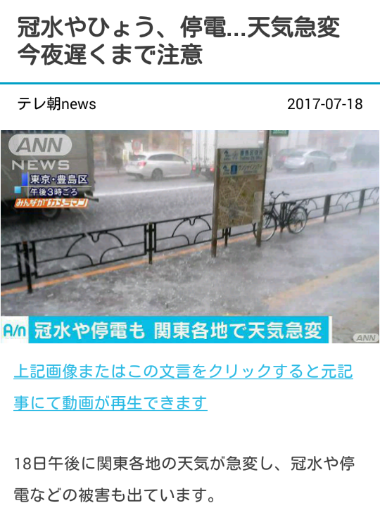 17年7月18日の出来事 猛暑 大雨 突風 雹 Dasa0325のブログ 17年7月18日の出来事 猛暑 大雨 突風 雹 Dasa0325のブログ
