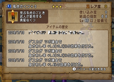 DQXGame 2016-07-13 03-09-57-118