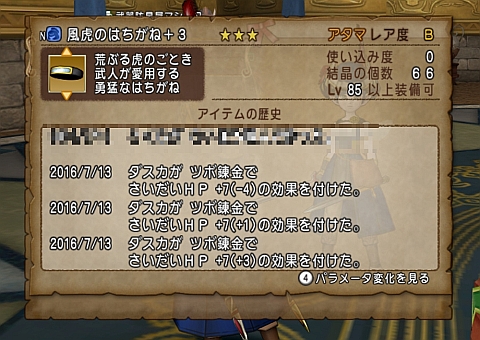 DQXGame 2016-07-13 02-43-57-330