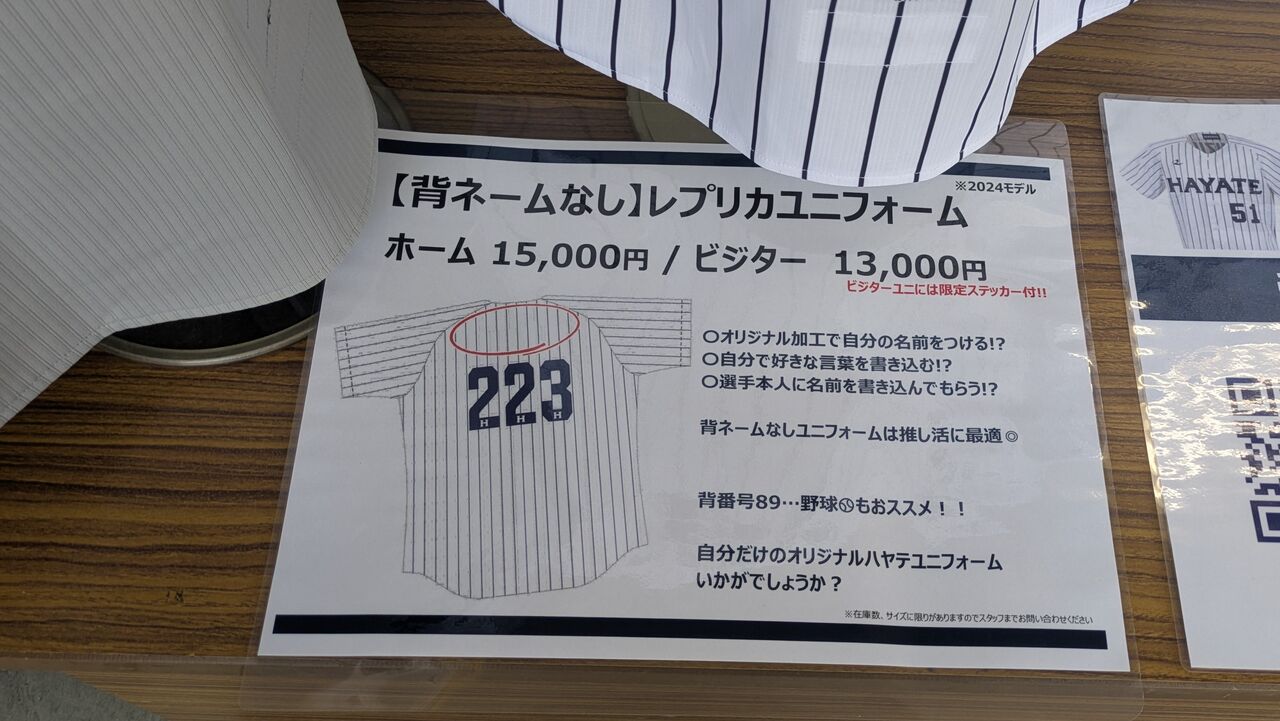 2025年度くふうハヤテベンチャーズ静岡 グッズまとめ（10月2日更新