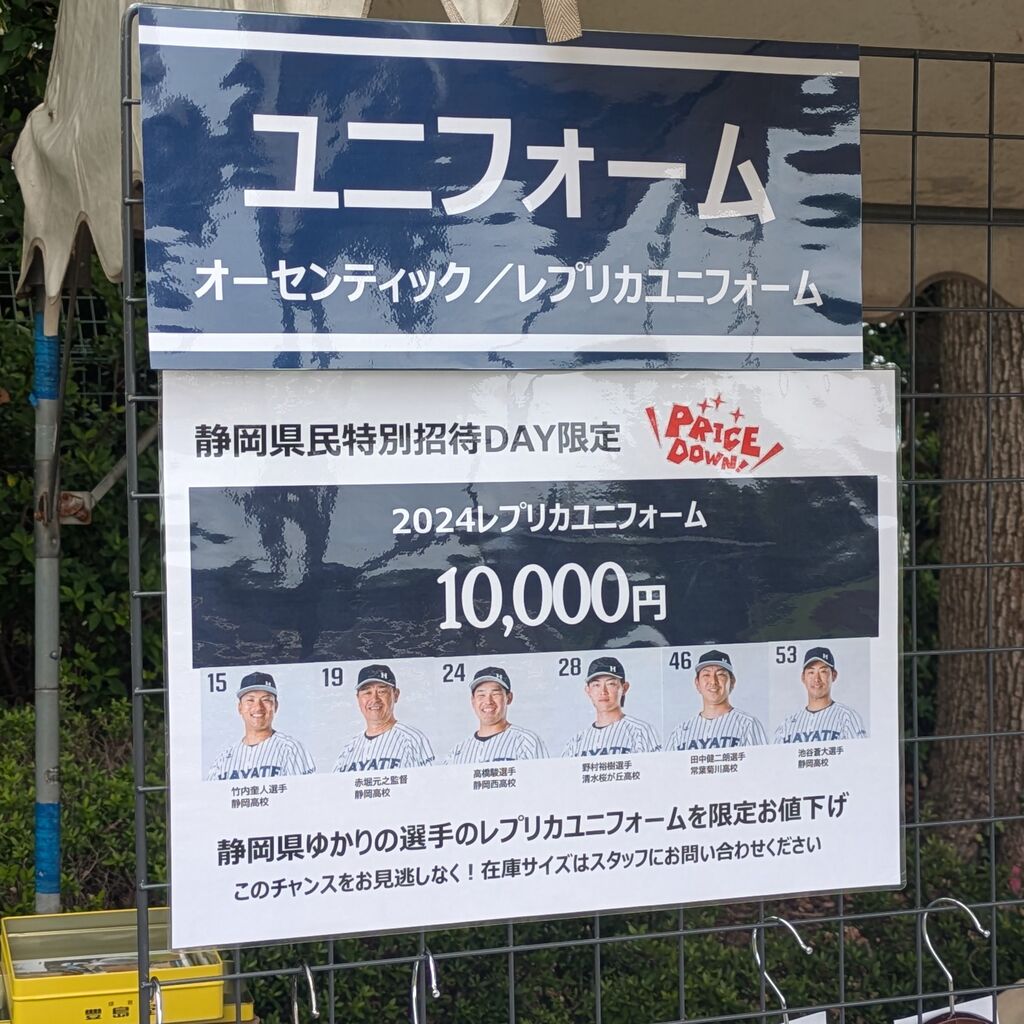 2025年度くふうハヤテベンチャーズ静岡 グッズまとめ（10月2日更新