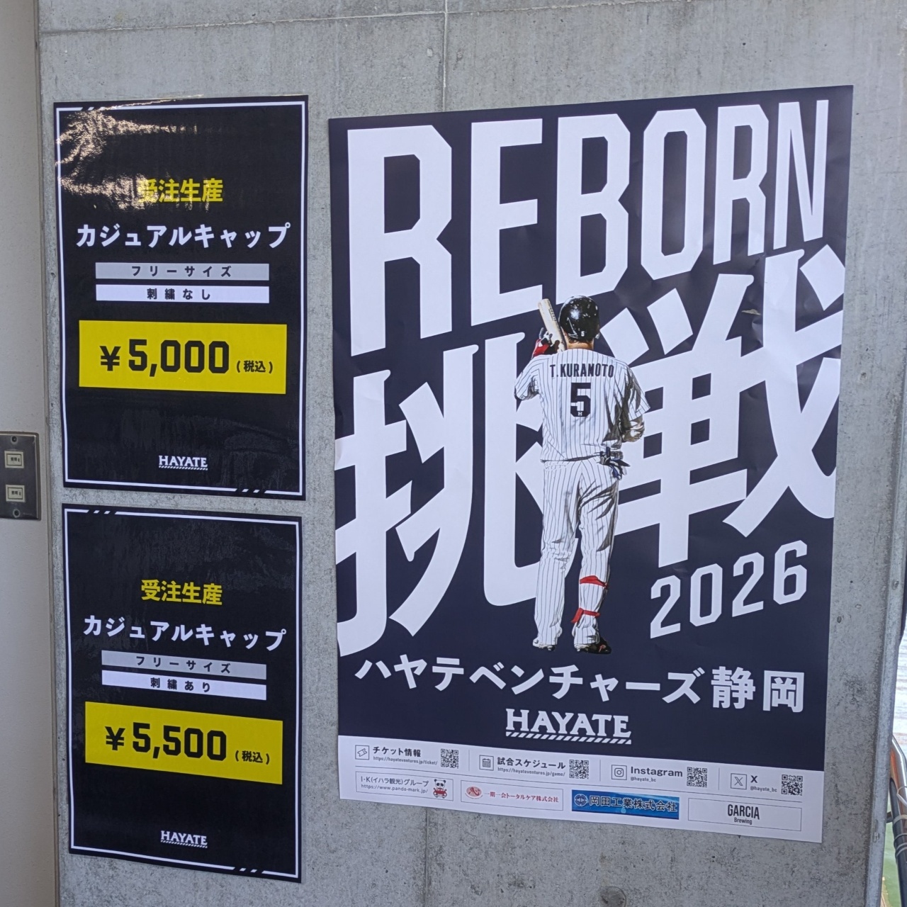 2026年度ハヤテベンチャーズ静岡グッズまとめ : ハヤテベンチャーズ