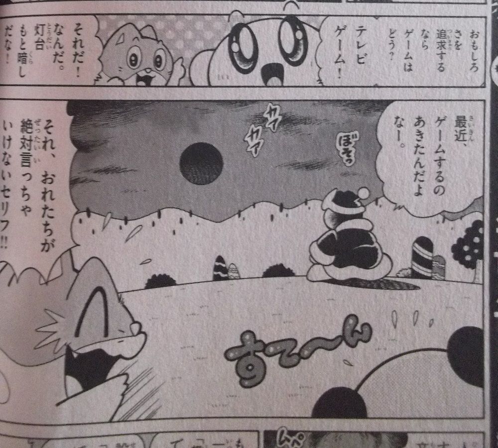 悲報 デデデ大王さん やらかしてしまうwwwwwwwwwwwwww へび速報