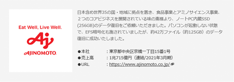 味の素株式会社様