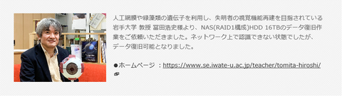 岩手大学教授冨田浩史様