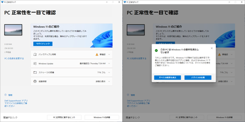 互換性チェック