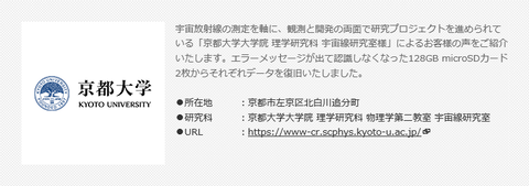 京都大学大学院 理学研究科 宇宙線研究室