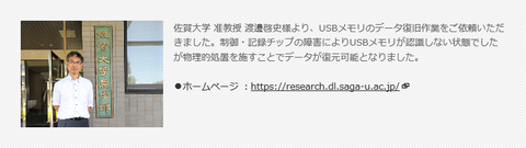 佐賀大学准教授渡邊啓史様