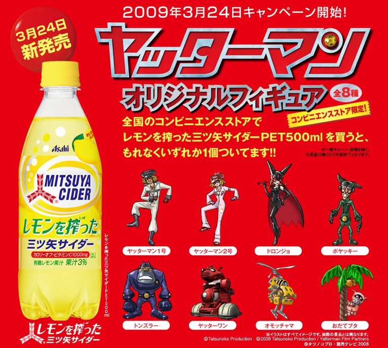 レモンを搾った 三ツ矢サイダー、コンビニ限定「ヤッターマン