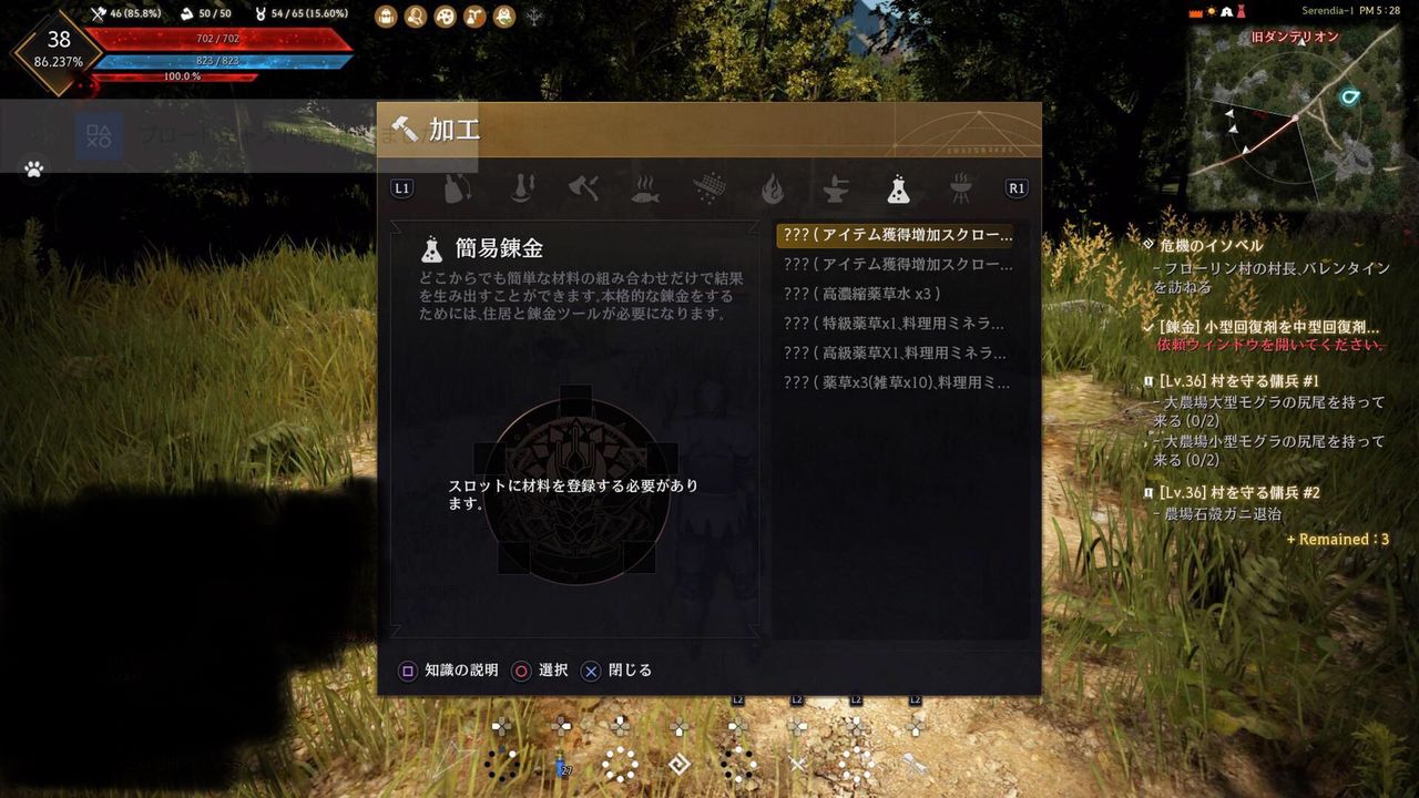 黒い砂漠ps4加工メニュー出し方 ゲームのぶろぐ