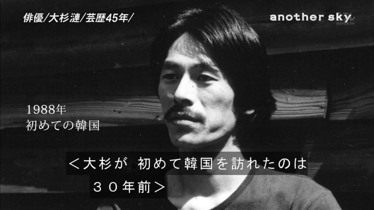 2月に急逝した大杉漣さん 1月に韓国に行ったばかりだった 脱亜論