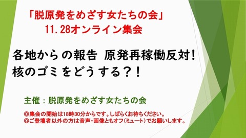 2023-11-28-オンライン集会バナー800w