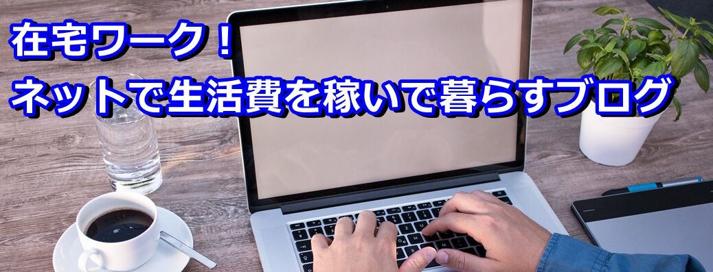 多くの人が勘違い いらすとや の正体 在宅ワーク ネットで生活費を稼いで暮らすブログ 多くの人が勘違い いらすとや の正体 在宅ワーク ネットで生活費を稼いで暮らすブログ