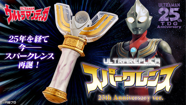 2021011_toys_ultra_replica_spark_25_aniv_SDsSzjYB_600_341