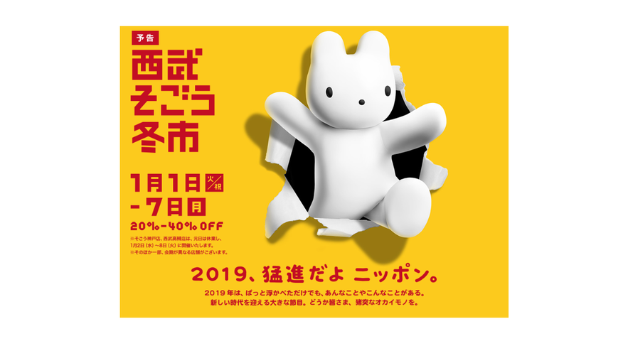 おかいものクマ 限定販売 数量限定 おかいものクマ ２０１９ 中クマ 寿老人 や おかいものクマ ２０１９ 小クマ いのしし が西武 そごうのe デパートで販売中 シナウス 限定品薄在庫復活速報