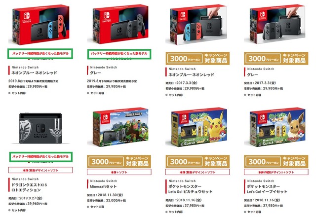 Nintendo Switch（ニンテンドースイッチ）の新モデル 【任天堂】バッテリー持続時間が長くなったNintendo Switchの新