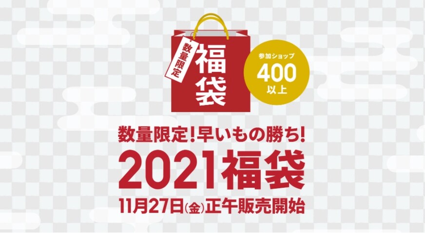 11月27日12時よりzozotown 21年福袋 販売開始 Gelato Pique ジェラートピケ は12月10日0時販売開始です シナウス 限定品薄在庫復活速報