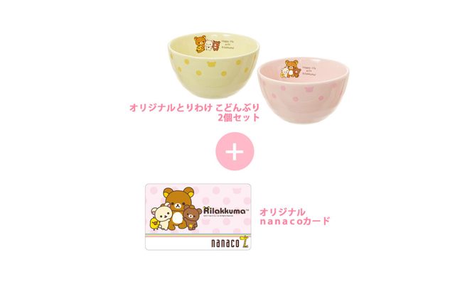 イトーヨーカドー＞リラックマ オリジナルとりわけこどんぶり2