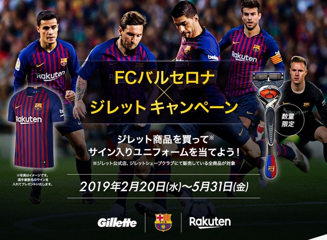数量限定 Fc バルセロナ モデルの男性用カミソリが登場 選手のサイン入りユニフォームが手に入るチャンス Fc バルセロナ ジレット キャンペーン 開催 シナウス 限定品薄在庫復活速報