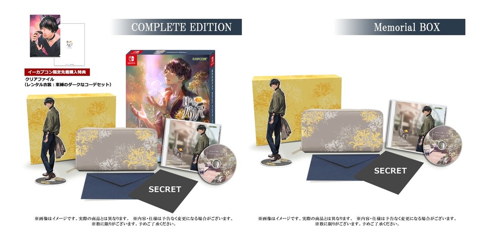 CAPCOM - イーカプコン 囚われのパルマ Refrain COMPLETE EDITION Nintendo Switch™『囚われのパルマ Refrain』豪華イーカプコン
