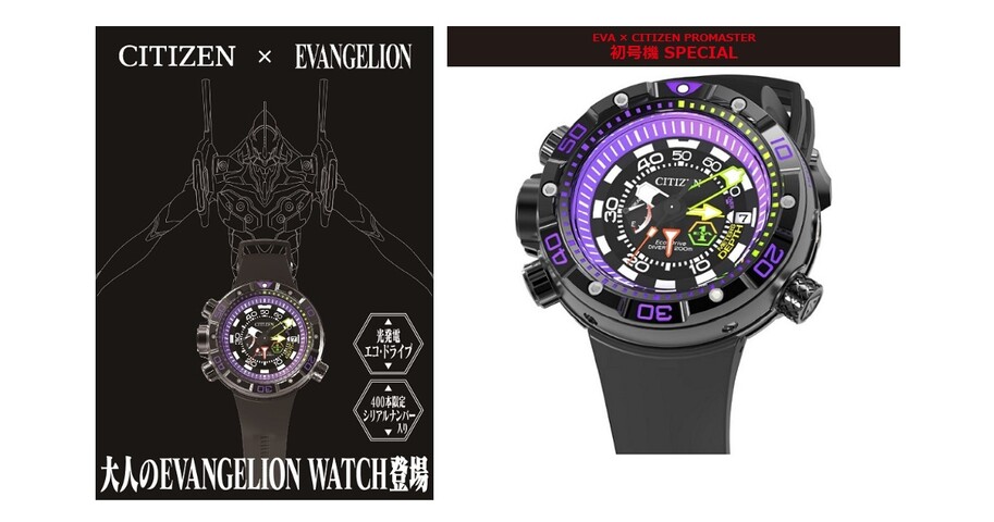 EVA x CITIZEN PROMASTER 初号機SPECIAL
