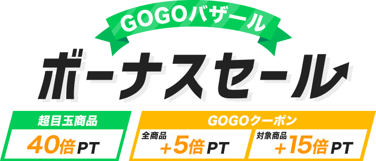 6月21日12時よりひかりtvショッピング Gogoバザール ボーナスセール 開催 クーポン利用でぷららポイントが 40倍 になる 超目玉商品 を数量限定で販売 シナウス 限定品薄在庫復活速報 6月21日12時よりひかりtvショッピング Gogoバザール ボーナスセール 開催 クーポン利用でぷららポイントが 40倍 になる 超目玉商品 を数量限定で販売 シナウス 限定品薄在庫復活速報