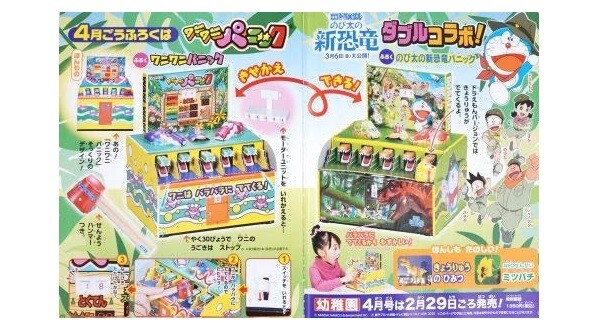 amazon販売再開でお知らせ 幼稚園 2020年4月号 付録 ワニワニパニック のび太の新恐竜パニック シナウス 限定品薄在庫復活速報