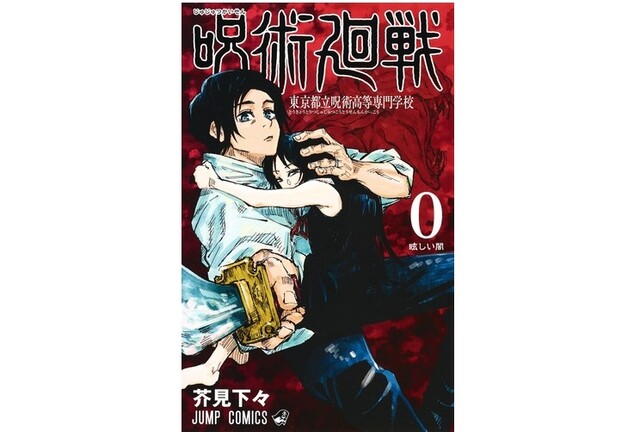 楽天ブックス在庫販売中 呪術廻戦 0巻 各巻 シナウス 限定品薄在庫復活速報 楽天ブックス在庫販売中 呪術廻戦 0巻 各巻 シナウス 限定品薄在庫復活速報