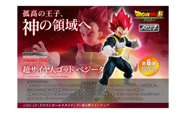 20181213dbStylingVegetaPc01