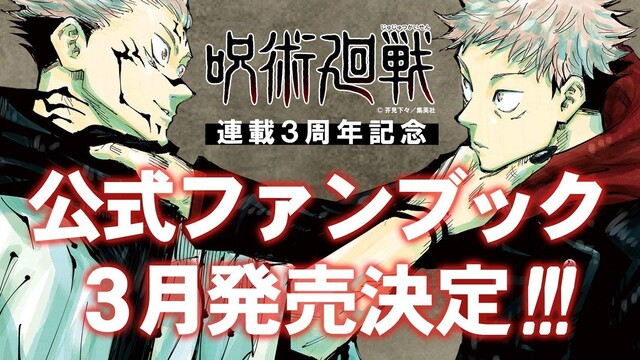 Amazon予約受付中 呪術廻戦 公式ファンブック 呪術廻戦 15巻 シナウス 限定品薄在庫復活速報 Amazon予約受付中 呪術廻戦 公式ファンブック 呪術廻戦 15巻 シナウス 限定品薄在庫復活速報