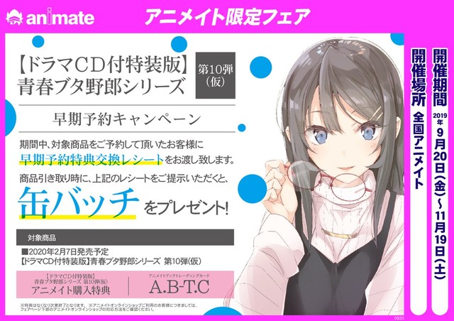 アニメイトは特典付 累計150万突破の電撃文庫 青春ブタ野郎 シリーズ最新 第10弾 予約受付中 ドラマcd付特装版 青春ブタ野郎シリーズ第10弾 仮 シナウス 限定品薄在庫復活速報 アニメイトは特典付 累計150万突破の電撃文庫 青春ブタ野郎 シリーズ最新 第10弾 予約受付中 ドラマcd付特装版 青春ブタ野郎シリーズ第10弾 仮 シナウス 限定品薄在庫復活速報