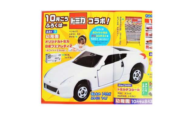 紀伊國屋書店 幼稚園 19年10月号 付録 オリジナルトミカ 日産 フェアレディz ホワイトトミカver シナウス 限定品薄在庫復活速報 紀伊國屋書店 幼稚園 19年10月号 付録 オリジナルトミカ 日産 フェアレディz ホワイトトミカver シナウス 限定品薄在庫復活速報