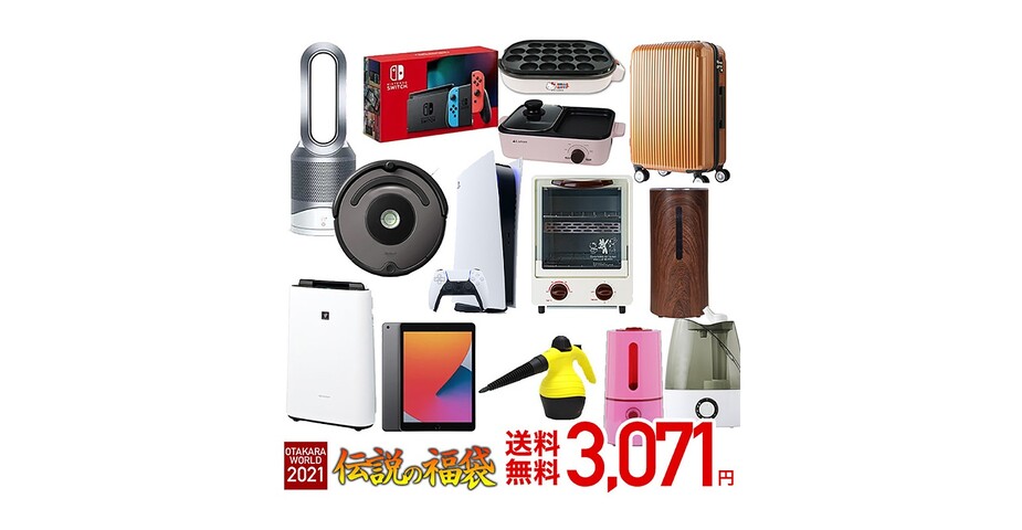 数量限定 福袋 21 プレステ5 Switch ダイソン ルンバ Ipad プラズマクラスター 豪華景品が当たるかも 送料無料 人気商品3点詰め込み 加湿器 ヒーター 掃除機 空気清浄機 ドライヤー シナウス 限定品薄在庫復活速報 数量限定 福袋 21 プレステ5 Switch ダイソン ルンバ Ipad プラズマクラスター 豪華景品が当たるかも 送料無料 人気商品3点詰め込み 加湿器 ヒーター 掃除機 空気清浄機 ドライヤー シナウス 限定品薄在庫復活速報