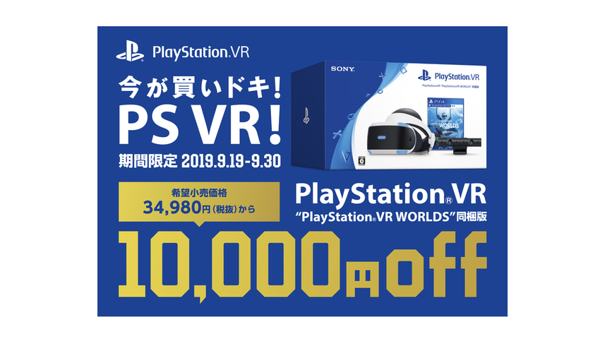 20190917-psvr-01