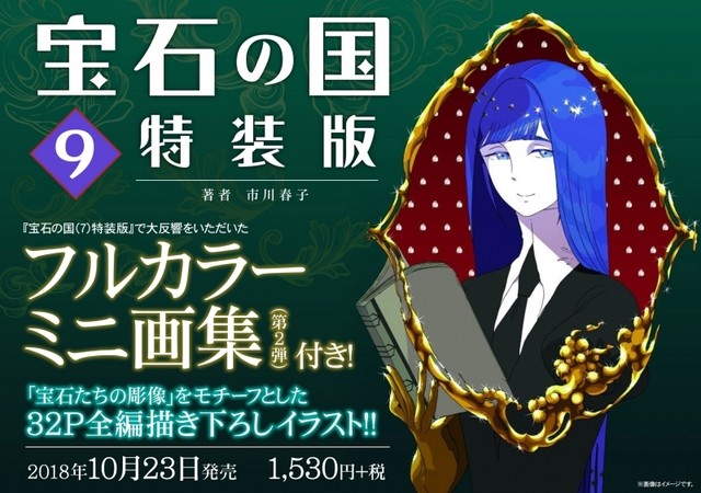 品薄進行中 宝石の国 9 特装版 プレミアムkc シナウス 限定品薄在庫復活速報 品薄進行中 宝石の国 9 特装版 プレミアムkc シナウス 限定品薄在庫復活速報