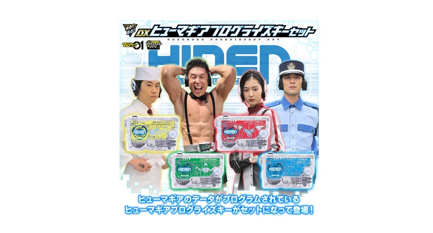20200427_humagearprogrisekeyset_hv7qlw2nd_5mj3_01