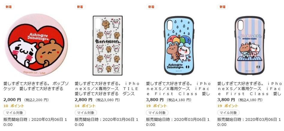 3月6日10時販売開始 ロフト 愛しすぎて大好きすぎる タヌキと 3月6日10時販売開始 ロフト 愛しすぎて大好きすぎる タヌキと