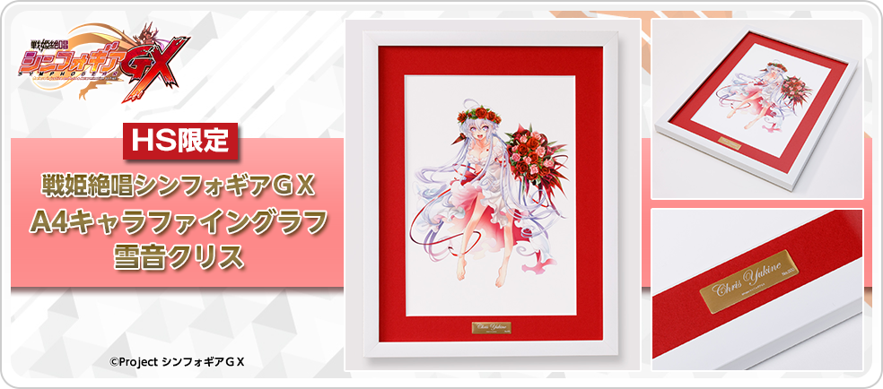 ✨ シンフォギアGX ✨ A4 キャラファイングラフ 雪音クリス 2020年 ✨ シンフォギアGX ✨ A4 キャラファイングラフ 雪音クリス 2020