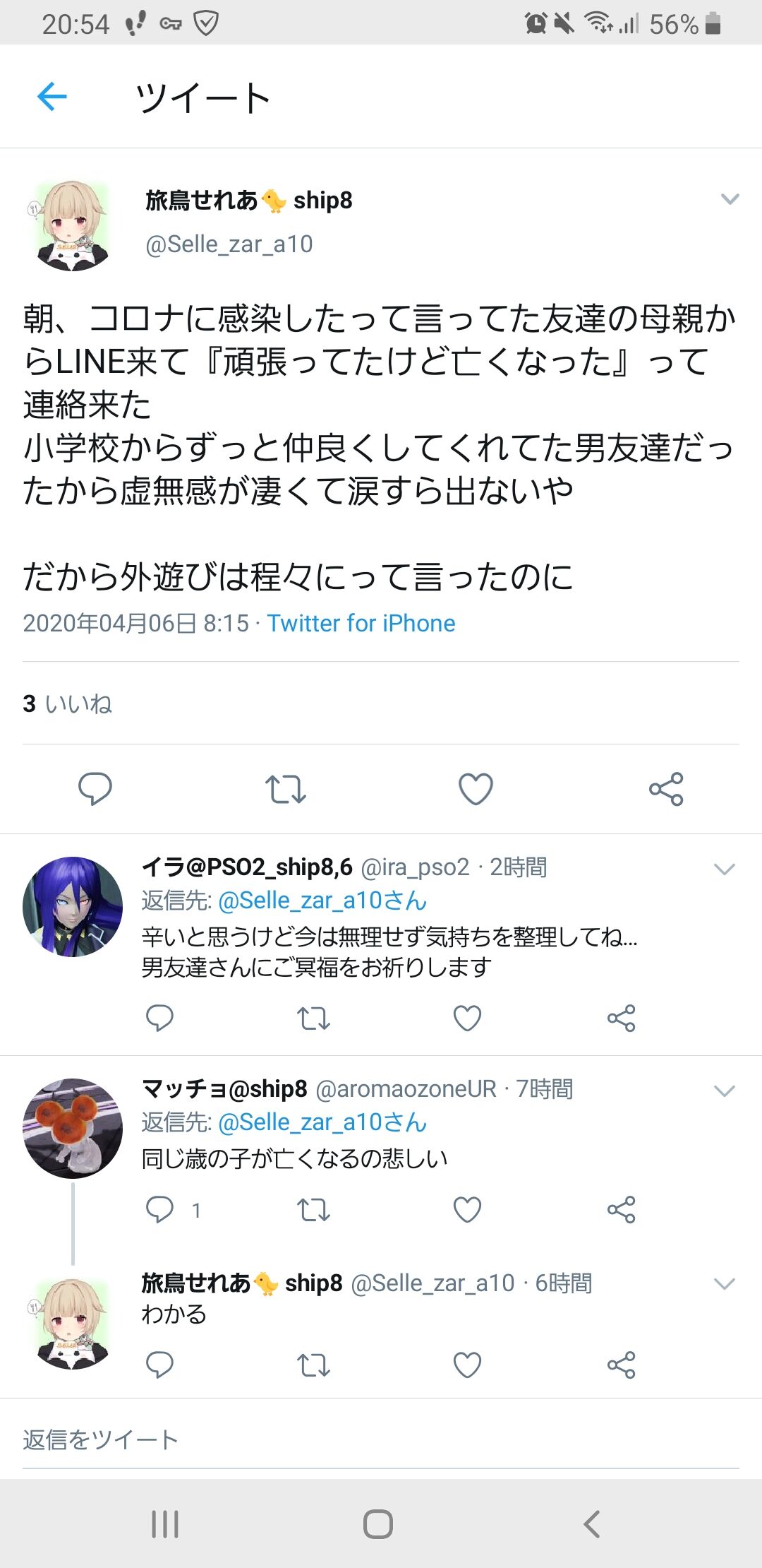 Twitter民 歳の友達がコロナにかかって亡くなりました おフトンからまとめ Twitter民 歳の友達がコロナにかかって亡くなりました おフトンからまとめ