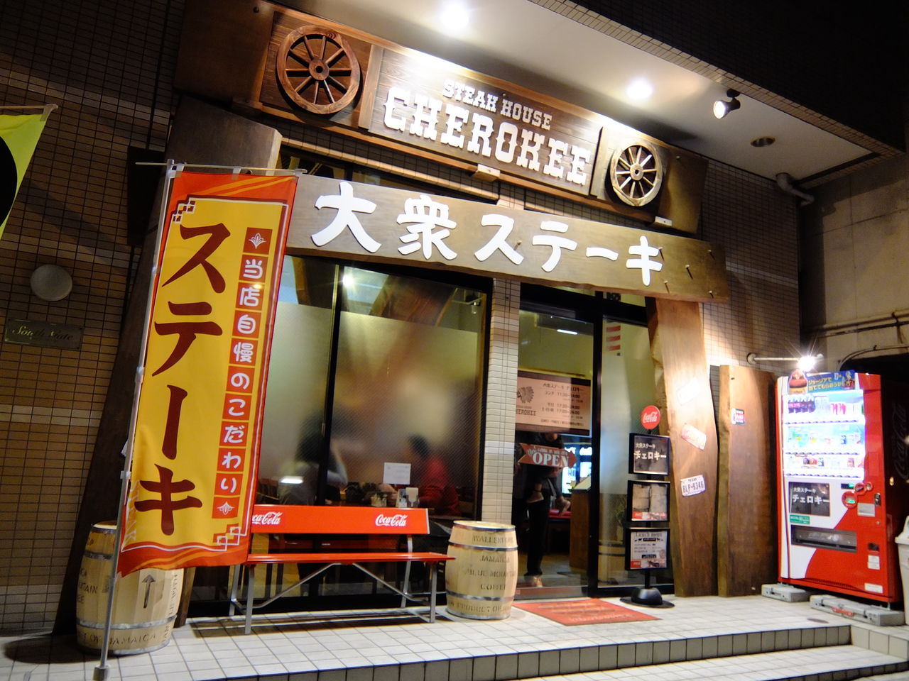 ハンバーグ400gをガッツリ ステーキハウスチェロキー黄金町店 南区前里町 相変わらず基本的にお一人様 散歩の暇人 改 ハンバーグ400gをガッツリ ステーキハウスチェロキー黄金町店 南区前里町 相変わらず基本的にお一人様 散歩の暇人 改