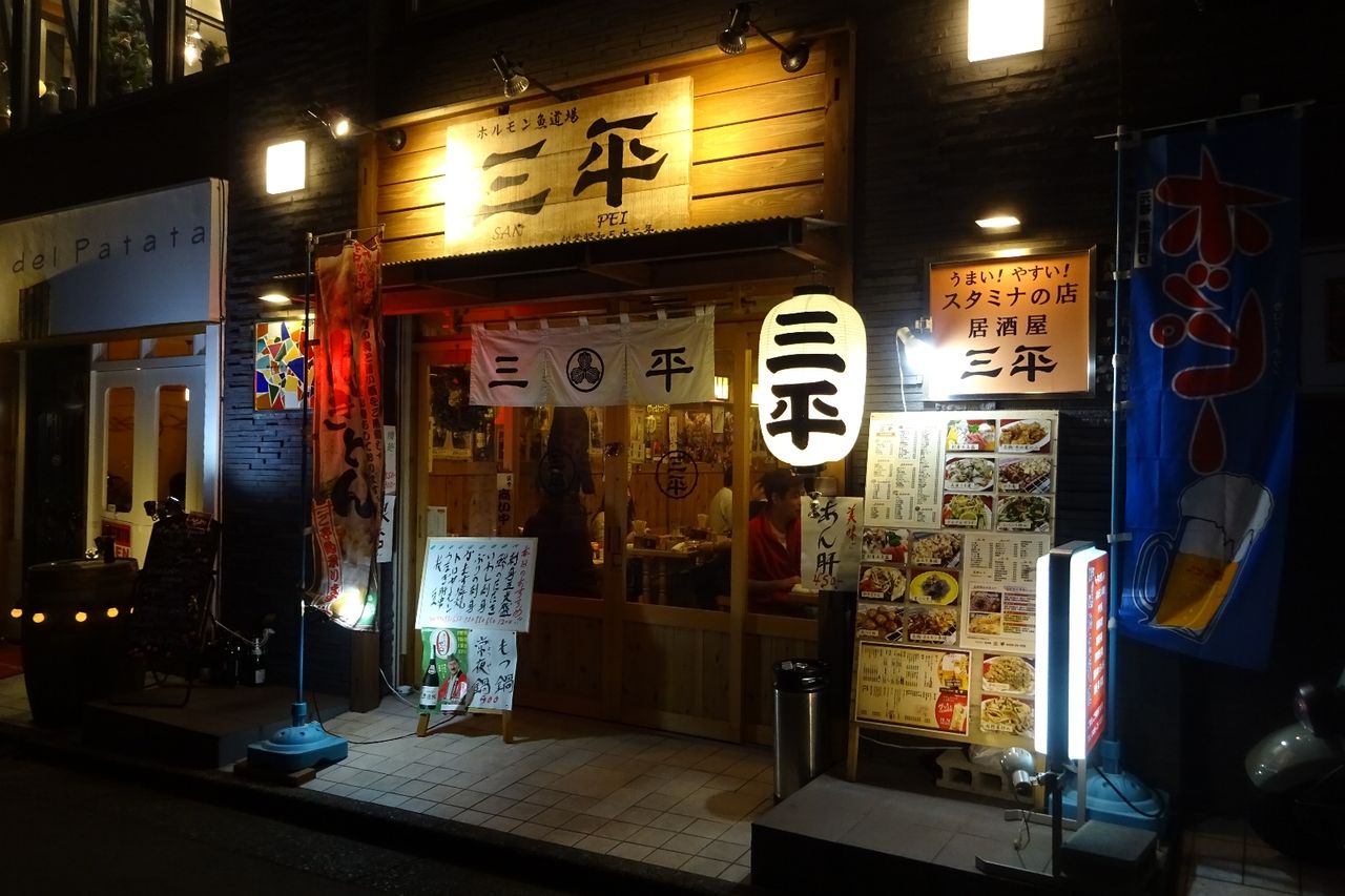 久しぶりに白みそ ホルモン魚道場 三平 藤沢市鵠沼石上 相変わらず基本的にお一人様 散歩の暇人 改 久しぶりに白みそ ホルモン魚道場 三平 藤沢市鵠沼石上 相変わらず基本的にお一人様 散歩の暇人 改