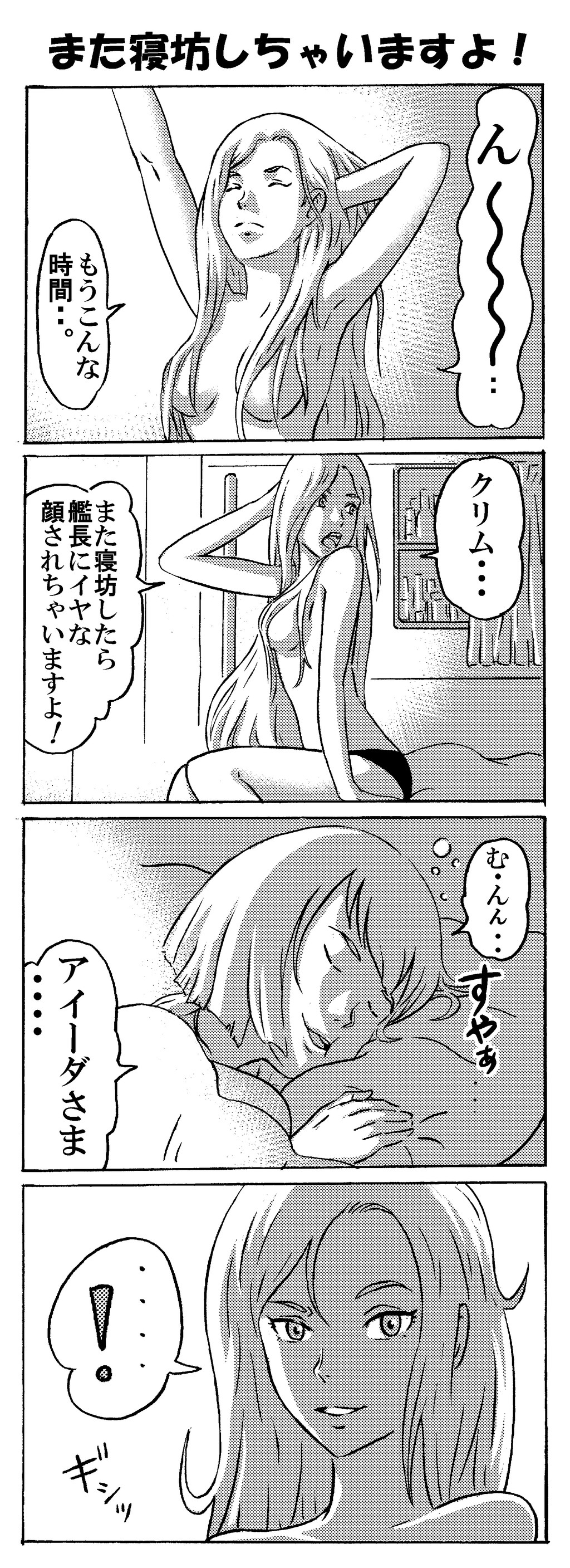 また寝坊しちゃいますよ Gレコまんが だびっどのイラストblog