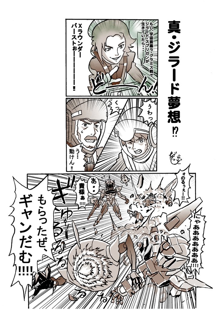 ガンダムage最終回直前マンガ祭り だびっどのイラストblog ガンダムage最終回直前マンガ祭り だびっどのイラストblog
