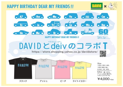 DAVID_deiv_Tシャツ191031_page-0001