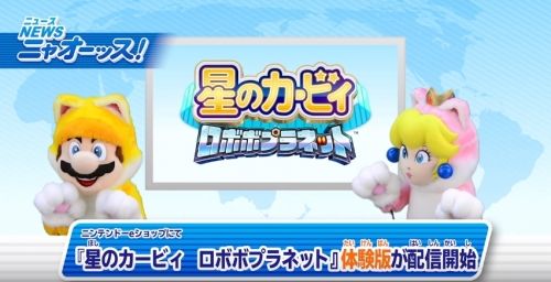 3DS『星のカービィ ロボボプラネット』体験版の配信がスタート！